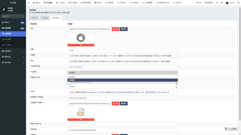 动手搭建专属六合彩资料平台私菜后台可手动自定义开奖+搭建教程插图35