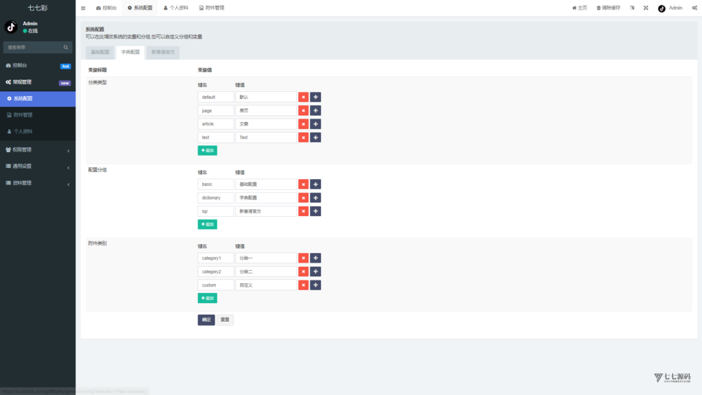 动手搭建专属六合彩资料平台私菜后台可手动自定义开奖+搭建教程插图34