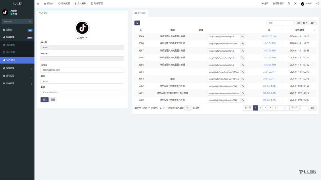动手搭建专属六合彩资料平台私菜后台可手动自定义开奖+搭建教程插图33