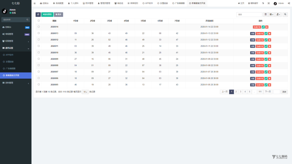 动手搭建专属六合彩资料平台私菜后台可手动自定义开奖+搭建教程插图29