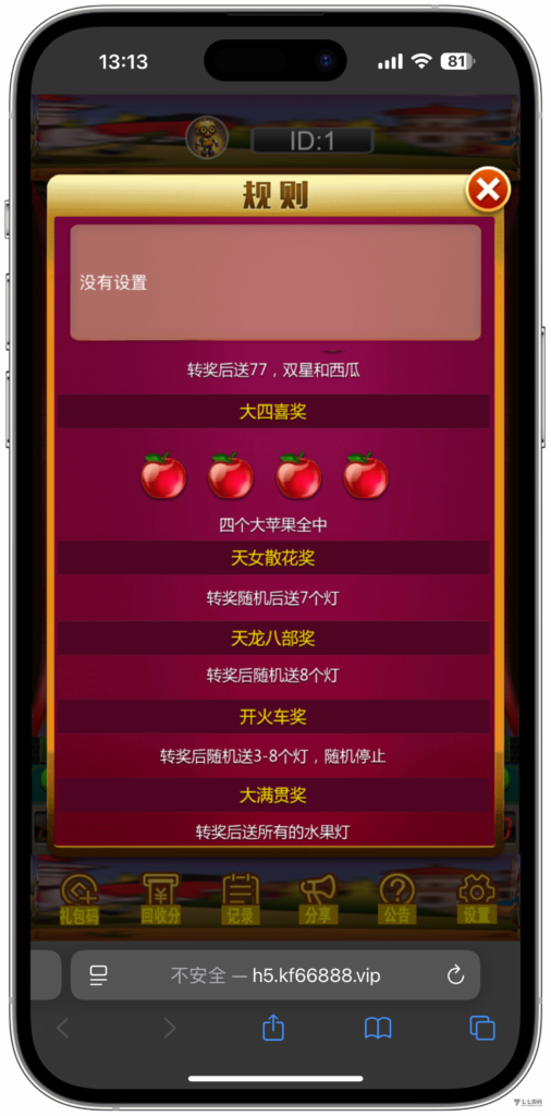 h5怀旧水果机新UI/后台控制/可打包安卓苹果双端+搭建教程插图15