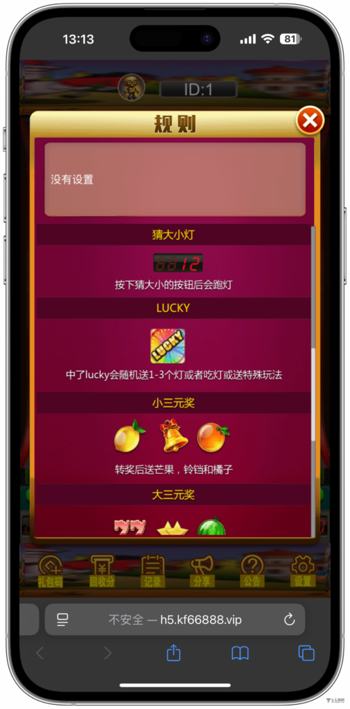 h5怀旧水果机新UI/后台控制/可打包安卓苹果双端+搭建教程插图16