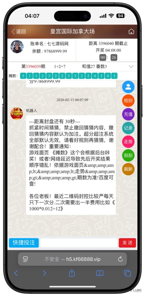 全开源加拿大28番摊源码：播报机器人、投注假人与详细搭建教程插图13