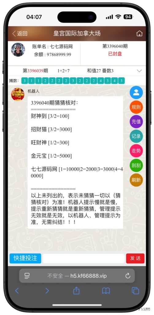 全开源加拿大28番摊源码：播报机器人、投注假人与详细搭建教程插图14