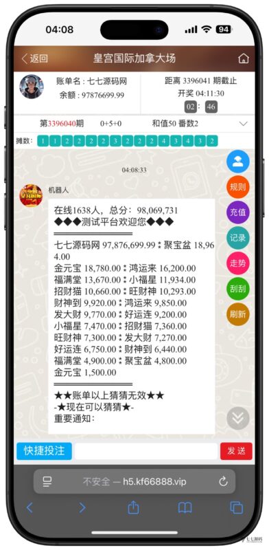 全开源加拿大28番摊源码：播报机器人、投注假人与详细搭建教程-七七源码