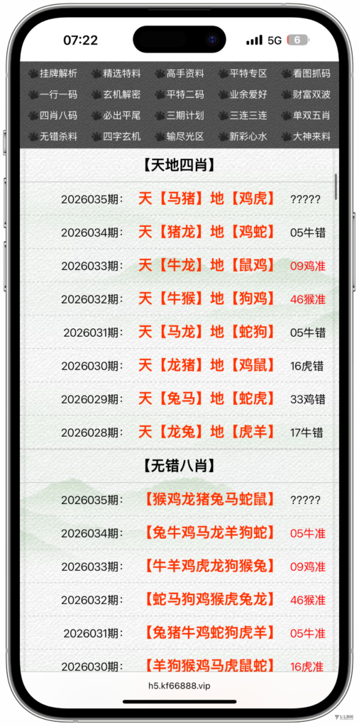 六合资料网白虎版源码 带两个私彩 后台可控制 两个私彩独立资料插图29