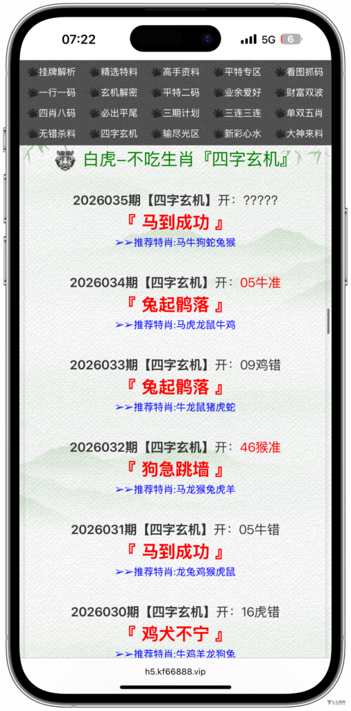 六合资料网白虎版源码 带两个私彩 后台可控制 两个私彩独立资料插图40