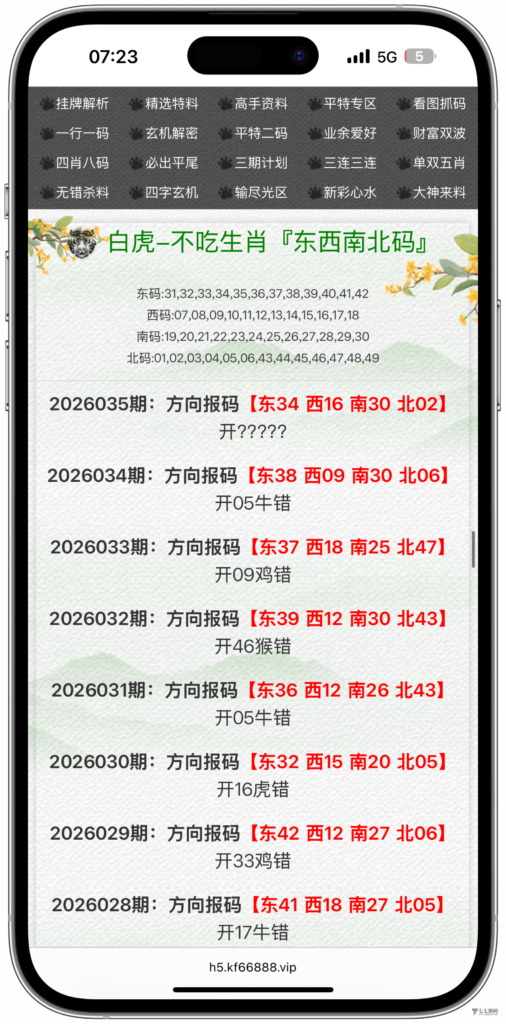 六合资料网白虎版源码 带两个私彩 后台可控制 两个私彩独立资料插图45