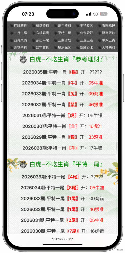 六合资料网白虎版源码 带两个私彩 后台可控制 两个私彩独立资料插图47