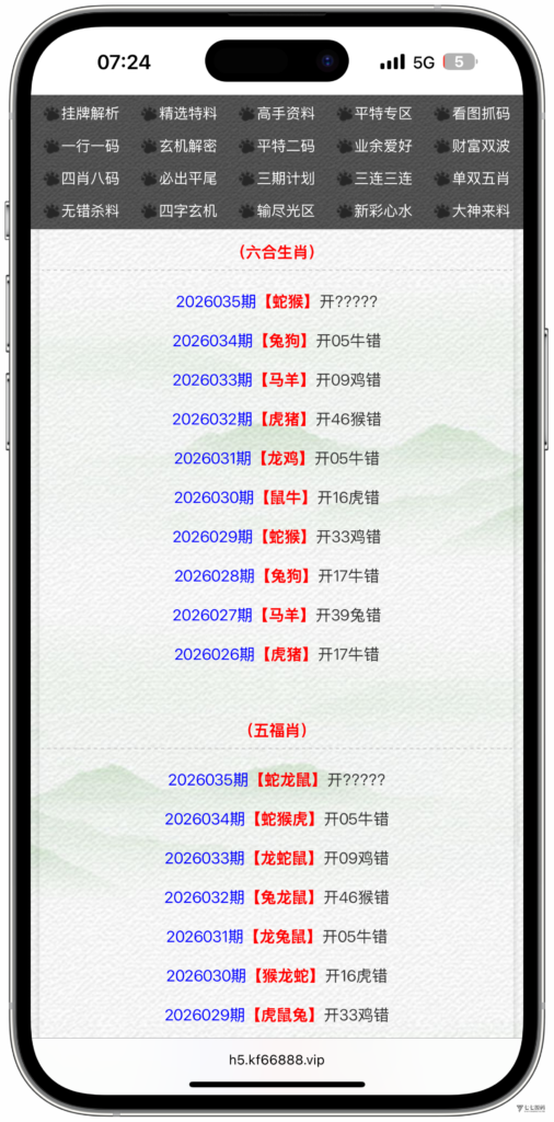 六合资料网白虎版源码 带两个私彩 后台可控制 两个私彩独立资料插图57