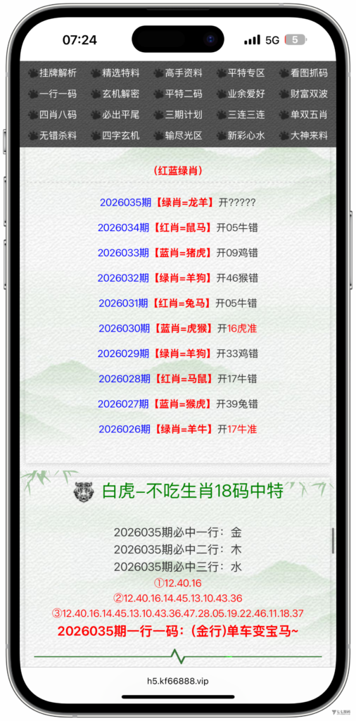 六合资料网白虎版源码 带两个私彩 后台可控制 两个私彩独立资料插图58