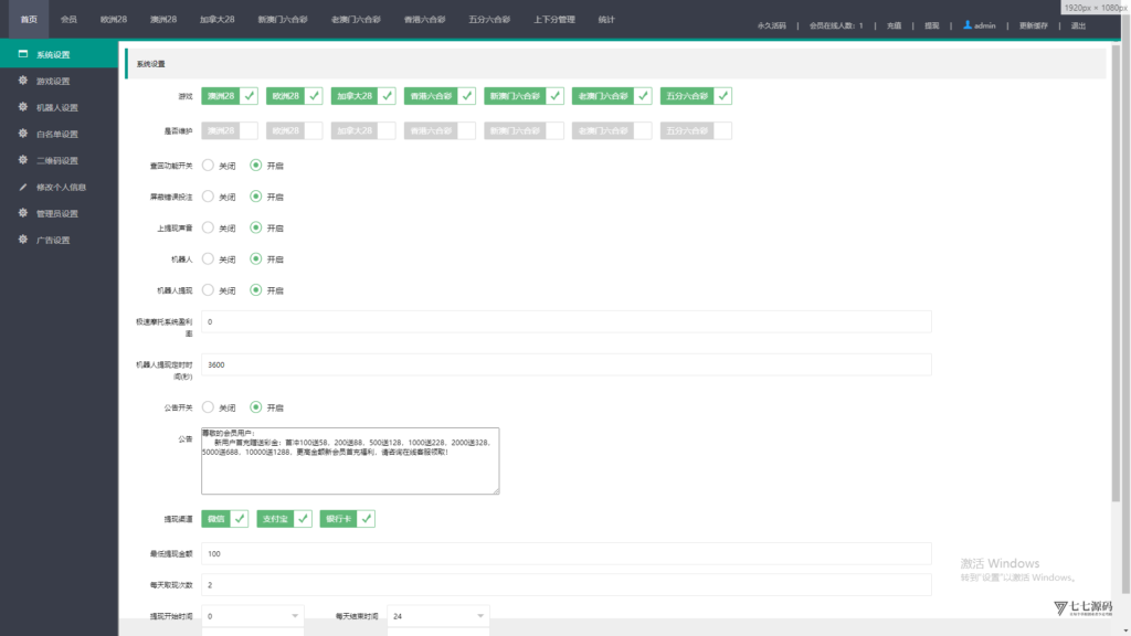 加拿大28游戏竞猜系统源码:支持后台预设开奖结果的时时彩系统插图59 加拿大28游戏竞猜系统源码:支持后台预设开奖结果的时时彩系统插图59