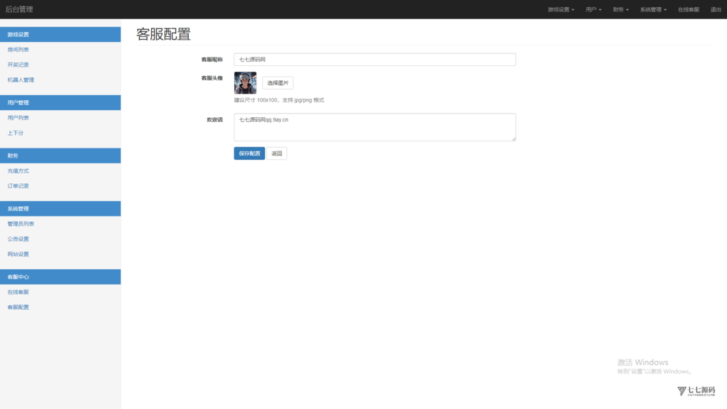 全开源加拿大28番摊源码：播报机器人、投注假人与详细搭建教程插图43