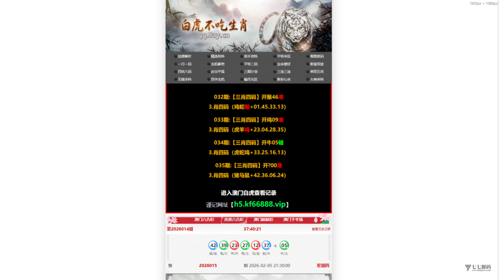 六合资料网白虎版源码 带两个私彩 后台可控制 两个私彩独立资料插图2