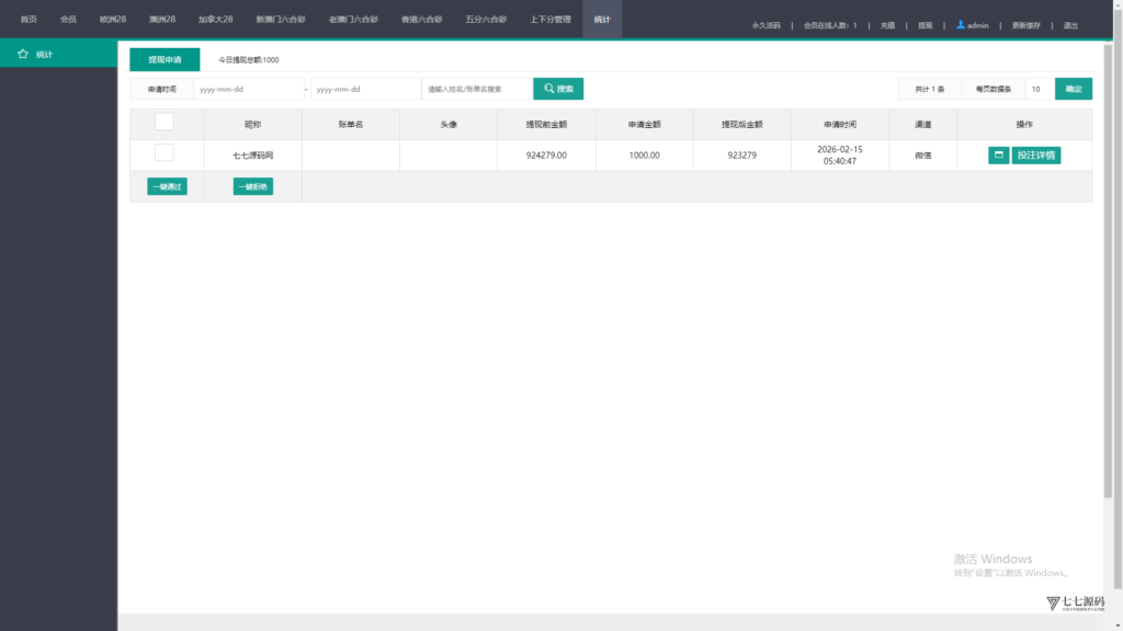 加拿大28游戏竞猜系统源码:支持后台预设开奖结果的时时彩系统插图68 加拿大28游戏竞猜系统源码:支持后台预设开奖结果的时时彩系统插图68