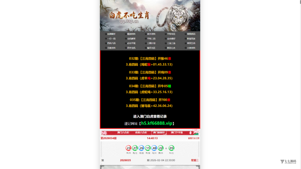六合资料网白虎版源码 带两个私彩 后台可控制 两个私彩独立资料插图3