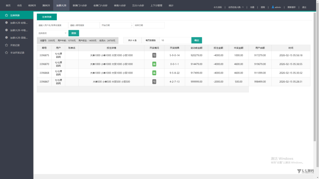 加拿大28游戏竞猜系统源码:支持后台预设开奖结果的时时彩系统插图71 加拿大28游戏竞猜系统源码:支持后台预设开奖结果的时时彩系统插图71