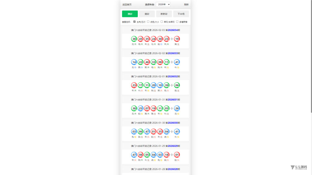 六合资料网白虎版源码 带两个私彩 后台可控制 两个私彩独立资料插图5