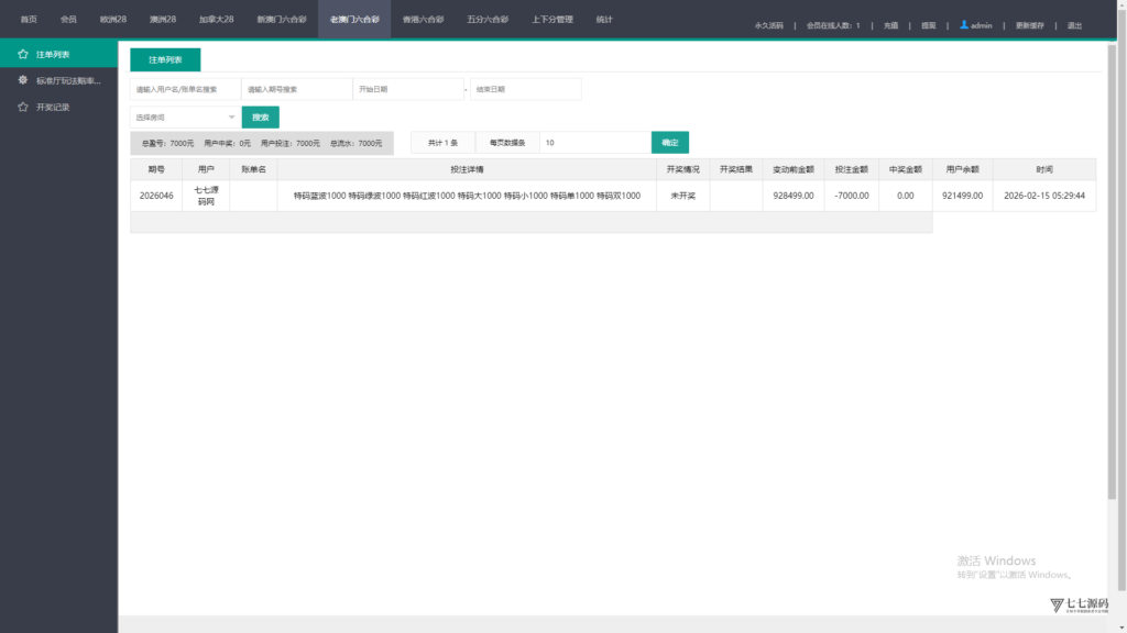 加拿大28游戏竞猜系统源码:支持后台预设开奖结果的时时彩系统插图73 加拿大28游戏竞猜系统源码:支持后台预设开奖结果的时时彩系统插图73