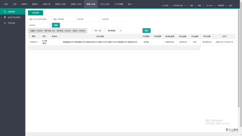 加拿大28游戏竞猜系统源码:支持后台预设开奖结果的时时彩系统插图74 加拿大28游戏竞猜系统源码:支持后台预设开奖结果的时时彩系统插图74