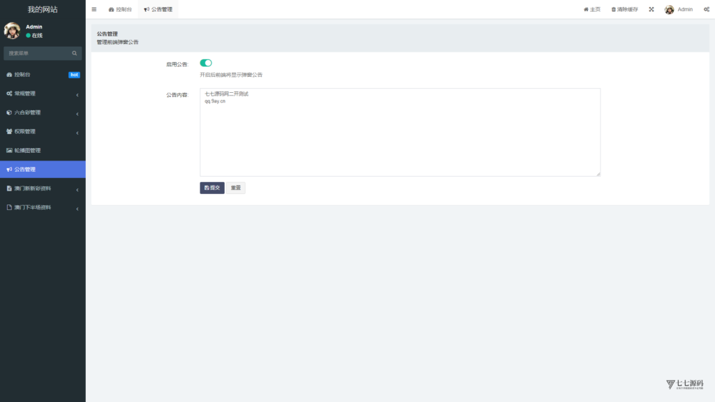 六合资料网白虎版源码 带两个私彩 后台可控制 两个私彩独立资料插图70