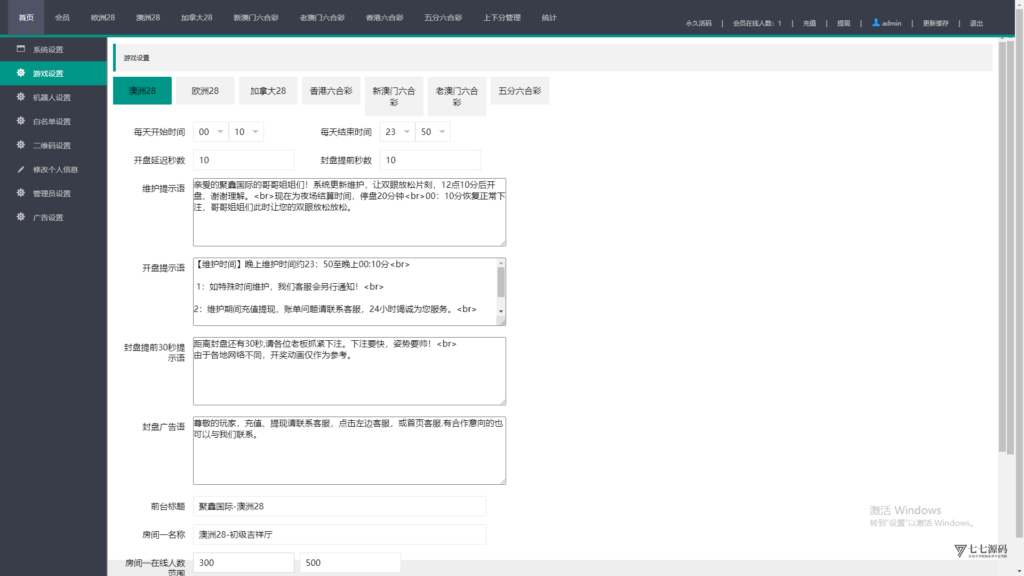 加拿大28游戏竞猜系统源码:支持后台预设开奖结果的时时彩系统插图60 加拿大28游戏竞猜系统源码:支持后台预设开奖结果的时时彩系统插图60