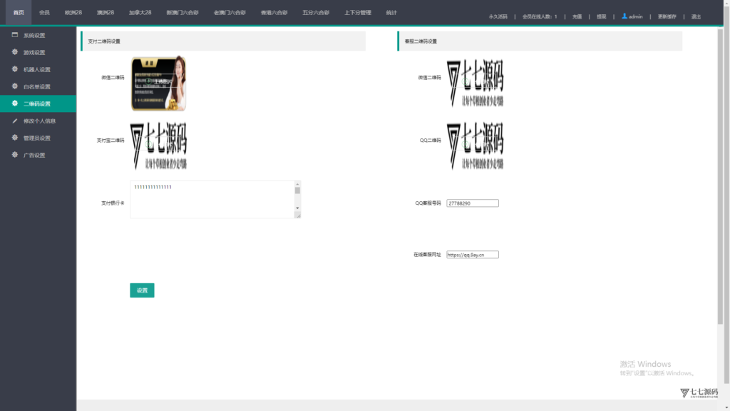 加拿大28游戏竞猜系统源码:支持后台预设开奖结果的时时彩系统插图62 加拿大28游戏竞猜系统源码:支持后台预设开奖结果的时时彩系统插图62