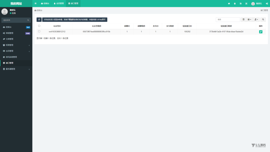 H5随意玩源码免授权版本后台带控制+搭建教程插图49