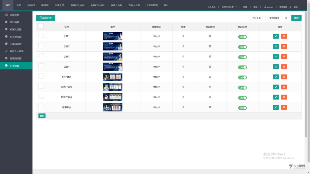 加拿大28游戏竞猜系统源码:支持后台预设开奖结果的时时彩系统插图63 加拿大28游戏竞猜系统源码:支持后台预设开奖结果的时时彩系统插图63