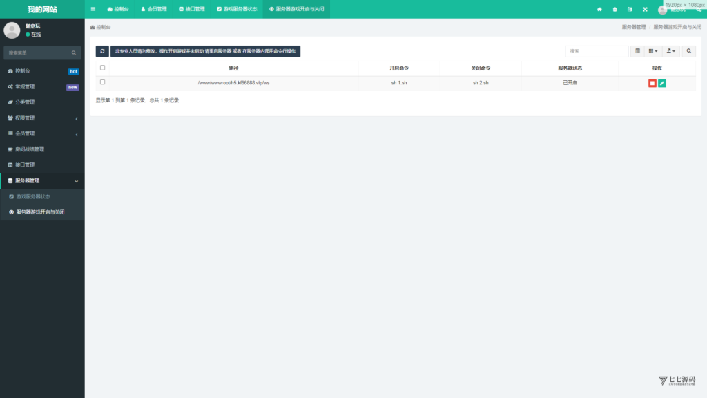 H5随意玩源码免授权版本后台带控制+搭建教程插图51