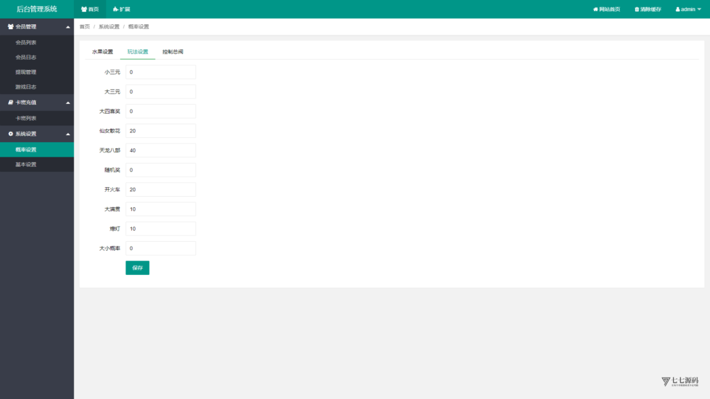 h5怀旧水果机新UI/后台控制/可打包安卓苹果双端+搭建教程插图27