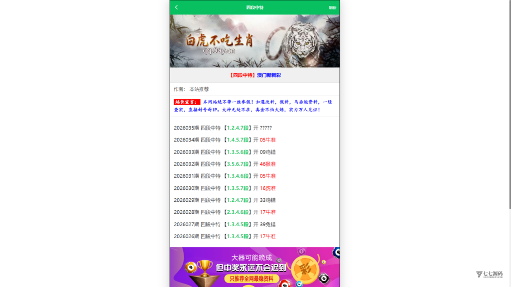 六合资料网白虎版源码 带两个私彩 后台可控制 两个私彩独立资料插图1